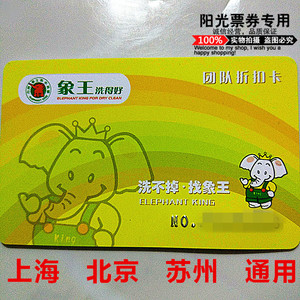 象王洗衣团队卡图片