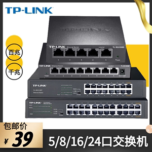 TPLINK 5 816 24口千兆百兆交换机网络分流器五八口路由器网线电