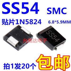 SS54  SMC  贴片二极管1N5824  5A40V  【20只6元包邮】