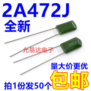 涤纶电容2A472J  100V 4700P  【50只2元】 15元/K