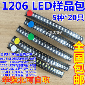 1206 贴片LED 贴片发光管 样品包 红黄蓝绿白5色各20只 0805 0603