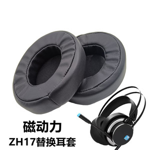 磁动力ZH17耳机替换黑色耳套皮套 海绵套 软壳加厚简约耳麦防尘套