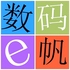 e帆数码