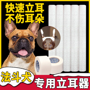 斗牛犬专用立耳器法斗狗狗立耳神器幼犬立耳贴小狗耳朵竖耳器矫正