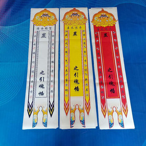 彩色引魂幡 彩印布幡 殡葬用品招魂幡清明用品祭祀用品葫芦幡灵堂