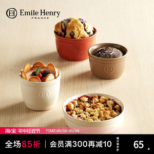 法国Emile Henry陶瓷小烤碗 舒芙蕾烤碗烤箱用焦糖布丁杯烘焙模具