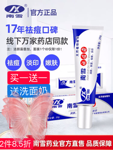 南雪祛痘霜正品祛痘祛痘印痘疤淡化痘印去闭口修复脸部肌肤祛痘膏