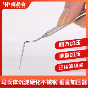 牙科垂直加压器根管充填器侧压针测压器探针口腔牙齿修复器械工具