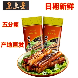 皇上皇金冠优质五花腊肉500g*2包广式风干猪肉腊味煲仔饭广东特产