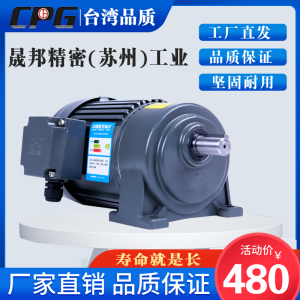 CPG台湾晟邦减速机卧式变频电机400w750w200w380v立式带刹车马达