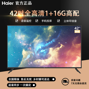 haier/海尔 le42c51 42英寸高清智能语音液晶屏平板电视机彩电