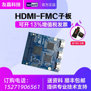 Terasic友晶Altera HDMI-FMC 子板 官方授权 正品包邮