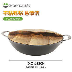 新款绿的厨具炒锅绿的炒锅铸铁不粘锅少油烟家用煎鸡蛋铁锅电磁炉