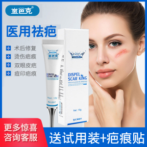 金芭克祛疤膏烫伤剖腹产增生凹凸伤疤巴克除疤去疤痕修复凝胶正品