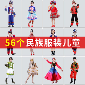 少数民族服装儿童56个女童男童服饰侗族土家族瑶族藏族彝族傣族