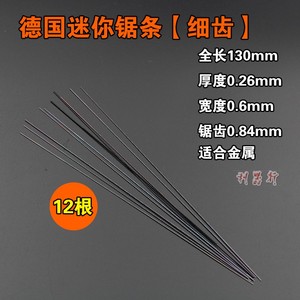 封钢锯条