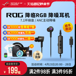 ROG降临2 入耳式有线耳机电竞吃鸡游戏降噪耳麦电脑华硕玩家国度