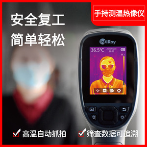 艾睿光电手持式红外人体测温仪热像仪远红外线测温仪热感成像仪