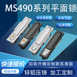 利达MS490/818/480工器具配电箱门锁配电柜门锁机柜锁电柜门锁