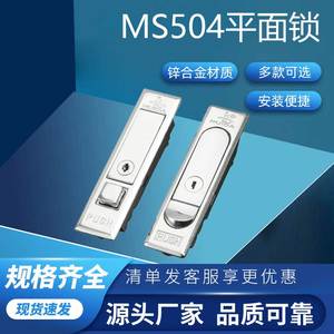 利达MS716/MS504/MS730平面锁工业柜锁机箱锁配电柜门 机械门锁