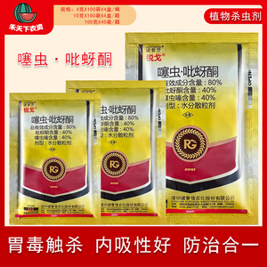 诺普信锐戈80%噻虫嗪·吡蚜酮水稻稻飞虱果树蚜虫蓟马杀虫剂农药