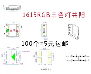 包邮1615三色灯四脚共阳 贴片LED发光二极管0605RGB七彩 全彩灯珠