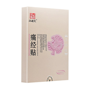 汉磁灸热贴痛经贴