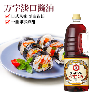 日本进口龟甲万淡口酱油1.8L 万字薄口酱油 纯酿造无添加生抽酱油