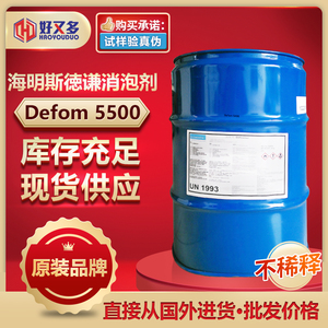 海明斯德谦Defom5500消泡剂 涂料聚氨酯醇酸胺基烘漆环氧树脂消泡