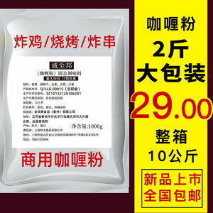 诚至邦咖喱粉1kg包邮商用咖喱甘梅炸鸡鸡排烧烤油炸小吃撒料调料