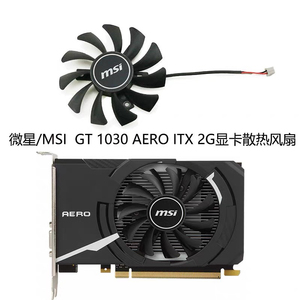 微星/MSI GeForce GT 1030 AERO ITX 2G显卡散热风扇HA8010F45F-Z