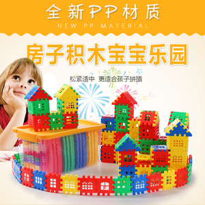 大号方块房子塑料拼插积木创意幼儿园桌面幼教儿童早教益智玩具