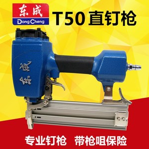 东成t50气钉机气动直钉枪汽排钉木工具装修木架打钉器气泵射钉抢
