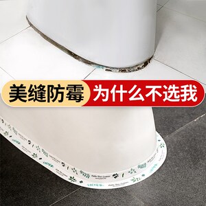 马桶贴边缘防水防霉厨房防油贴纸卫生间厕所美缝地帖装饰美化边条