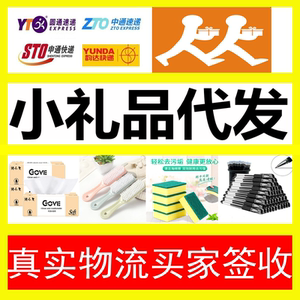 一件代发小礼品1到2元电商补单发空快递包真实包邮申通快递员评价