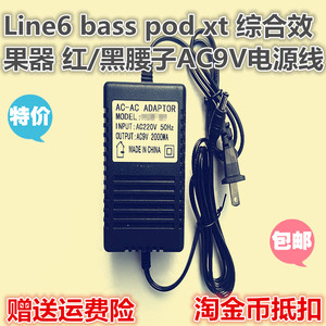 Line6 bass pod xt 红/黑腰子综合效果器AC9V2000MA电源线适配器