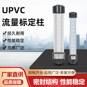 UPVC流量标定柱透明PVC流量标定加药泵校准校定柱计量泵校验柱ml