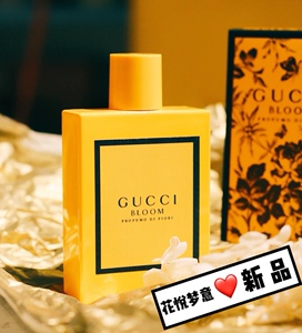现货古驰 gucci bloom黄瓶 2020新 花悦梦意 蜜意 fiori 繁花香水