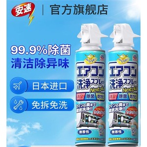日本安速空调清洗剂全套家用挂式免拆免洗杀菌消毒除臭异味清洁剂