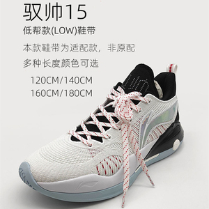 适配李宁驭帅13 14 15鞋带低帮高帮篮球鞋运动鞋双层红点扁平鞋绳