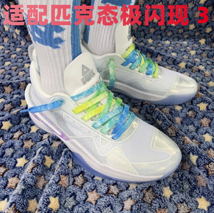 适配匹克态极闪现3鞋带雪碧梦境扎染鞋绳运动篮球鞋夜光渐变扁平