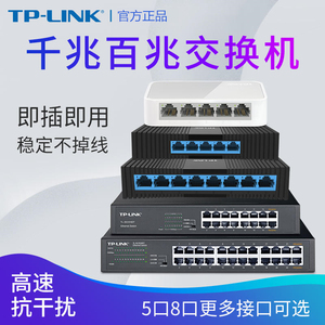 TP-LINK5口8口千兆交换机 16口网线分线24口路由器监控分流交换器