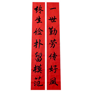 手写 三周年纪念对联 定制手写对联 任意尺寸 支持定制