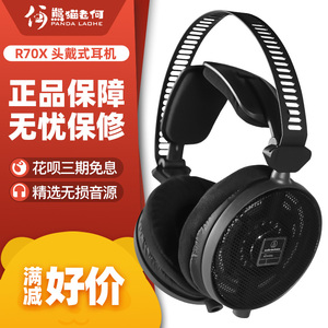 Audio Technica/铁三角 ATH-R70X 开放式HIFI音乐头戴式耳机