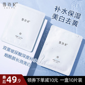 雪玲妃补水面膜正品玻尿酸保湿美白去黄气暗沉男女专用官方旗舰店