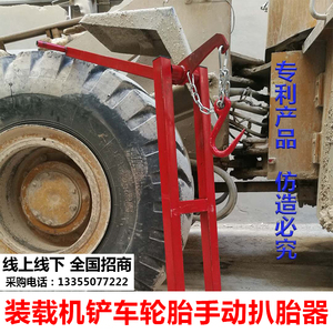 【专利产品】装载机铲车手动扒胎器拆胎机轮胎拆卸工具拆轮胎工具