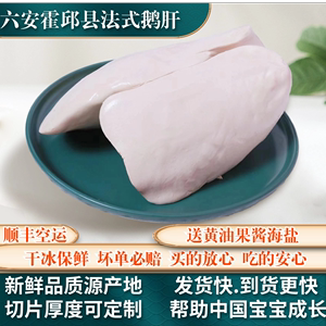 安徽六安霍邱新鲜法式生鹅肝商用香煎日料宝宝辅食法国朗德鹅苗