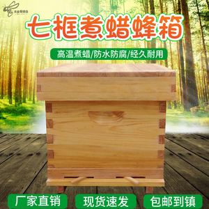 标准杉木七框煮蜡蜂箱诱蜂中蜂浸蜡巢桶小型7框蜜蜂全套养蜂工具