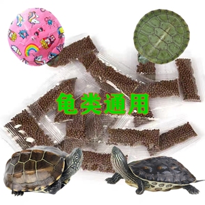 小颗粒幼龟粮饲料通用高钙巴西龟墨龟金线草龟地图炫彩彩色乌龟