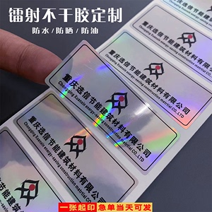 镭射不干胶合格证标签彩色防水贴纸商标LOGO防拆封口贴二维码定制